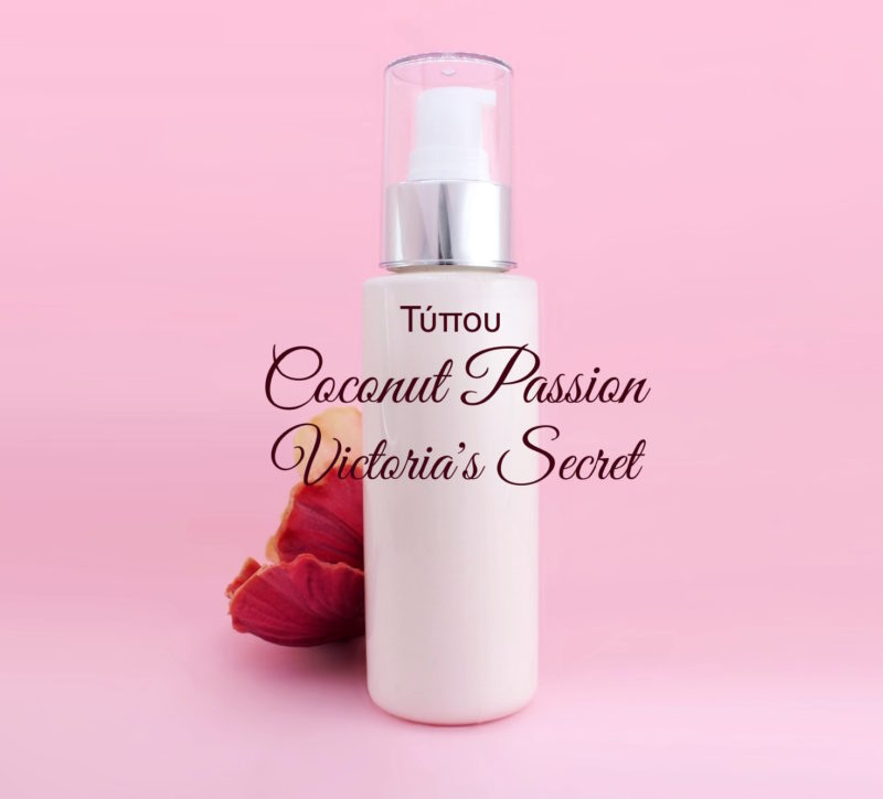 Τύπου Coconut Passion - Victoria's Secret Κρέμα Σώματος