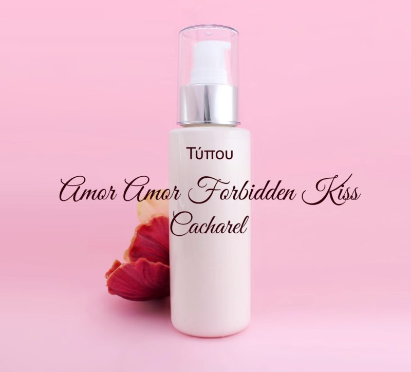 Τύπου Amor Amor Forbidden Kiss - Cacharel Κρέμα Σώματος