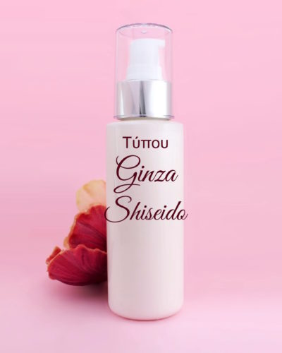 Τύπου Ginza - Shiseido Κρέμα Σώματος