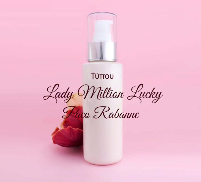 Τύπου Lady Million Lucky - Paco Rabanne Κρέμα Σώματος