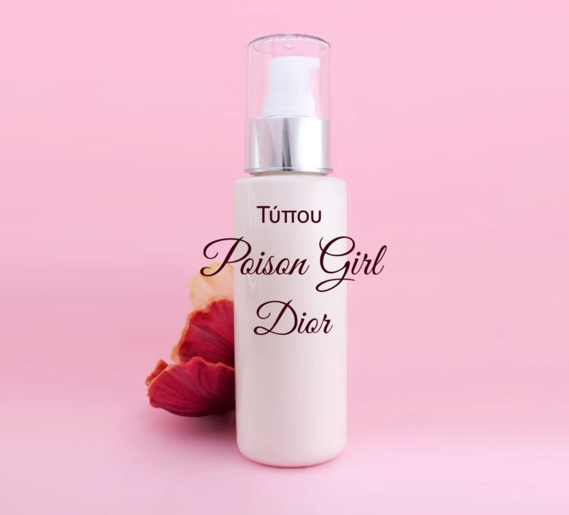 Τύπου Poison Girl - Dior Κρέμα Σώματος